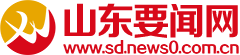 山東要聞網(wǎng)